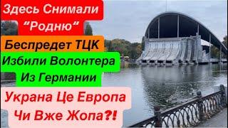 ДнепрБеспредел ТЦКИзбивают ЛюдейФильм РодняПарк ГлобыПарк Чкалова Днепр 25 октября 2024 г.