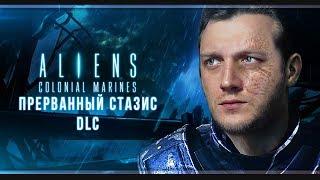 Как выжил Хикс? | Aliens: Colonial Marines DLC | # 1 | Максимальная сложность