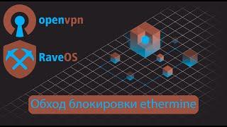 RaveOS как продолжить майнить на ethermine или других заблокированных пулах