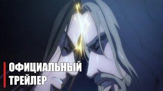 Атака Титанов 4 Сезон 2 часть - Official Anime Trailer | RUS SUB