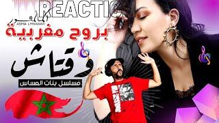 Asma Lmnawar - We9tach | 2021 | أسما لمنور - وقتاش  / @AdilBenDahhou Reaction.