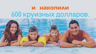 Круизы за полцены с  inCruises