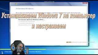 Устанавливаем windows 7 на компьютер