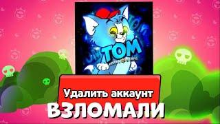 TOM4IK ЗАБАНИЛИ | TOM4IK ВЗЛОМАЛИ  | ЧТО С TOM4IK