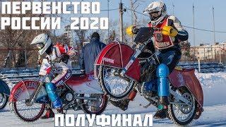 29.01.2020 ICE SPEEDWAY 2020. Juniors Championship of Russia(u-21).SEMIFINAL.Shadrinsk | EISSPEEDWAY