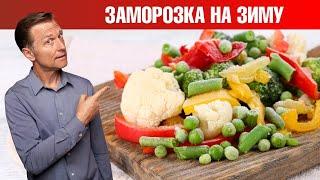 Замороженные овощи полезны? Правильно замораживаем овощи!