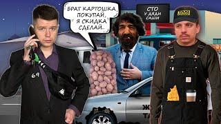 Мошенники продают картошку горе-бизнесмену Алику.