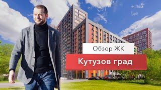 Обзор ЖК Кутузов град 2 от Инград. Показываю локацию