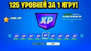 ИМБОВЫЙ БАГ НА ОПЫТ В ФОРТНАЙТЕ! КАРТА ДЛЯ ФАРМА ОПЫТА FORTNITE!БАГ НА ОПЫТ В ФОРТНАЙТ!