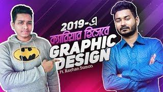 Graphic Design as a Freelance Career in 2019 ft Rayhan Sumon