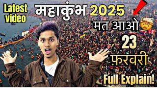 MAHAKUMBH PRAYAGRAJ | FULL EXPLAIN | MR VIPIN VLOGS #mahakumbh2025