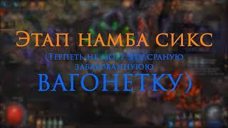 8 советов для старта лиги Предательство. А еще билды. | Path Of Exile