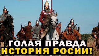 ВЕЛИКИЙ НОВГОРОД! ИСТОРИЯ РОССИИ ГОЛАЯ ПРАВДА!