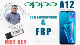 OPPO A12 CPH2083 Убираем код блокировки экрана и FRP! MRT KEY