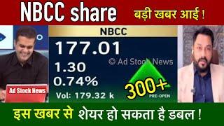 NBCC share news today | Nbcc share latest news | Nbcc share target price