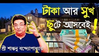 TANTRIK TOTKA | সুখ ও সমৃদ্ধি ছুটে আসবেই ! | Happiness and prosperity will come soon !