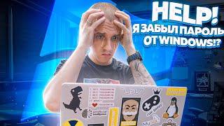 Как узнать пароль от Windows через WiFi ?