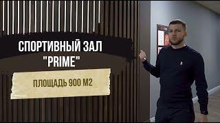 Дизайн интерьера спортивного зала «Prime», в современном стиле, площадью 900 кв.м.