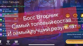 Как  бить босса вторник с самим наилучшим результатом по Mobilelegends: Adventure #мобайллегенд