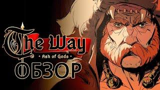 Обзор Ash of Gods: The Way