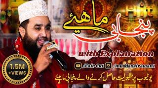 Khalid Hasnain Khalid || Beautiful Punjabi Mahiye in beautiful voice || | with explanation |