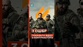  Третя штурмова показала початок контрнаступу на Харківщині!  #еспресо #новини