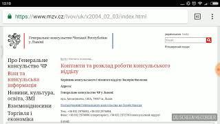 Режим Украина  Чехия , последние новости и изменения, о подачи , где и как будет проходить  31.05.18