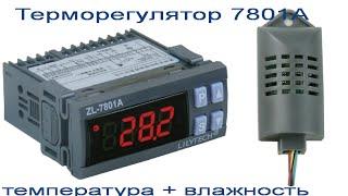 Терморегулятор с влажностью для инкубатора (7801A)