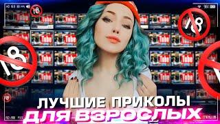 Приколы для взрослых Лучшие приколы 2023  Час Приколов Смех Юмор   #приколы  #смех  #юмор #fails