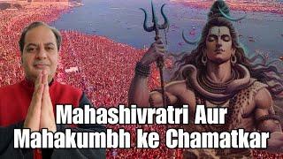 Mahashivratri Aur Mahakumbh ke Chamatkar | Bharat Vichar | Sumit Peer