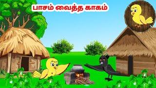 கோரி கார்ட்டூன் | Feel good stories in Tamil | Tamil moral stories | Beauty Birds stories Tamil