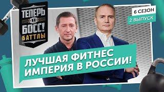Территория фитнеса против World Class. Баттл Фитнес клубов!