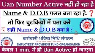 Uan Number Not Active : Name & D.O.B Mismatch | Uan A/c मे सही Name & D.O.B kya hai, kaise pata kare