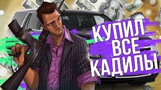 Я ВЛАДЕЛЕЦ ПЯТИ CADILLAC ESCALADE! ВЕСЬ СЕРВАК В ШОКЕ! (RPBox)