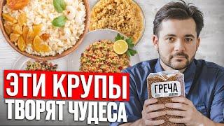 Самые лучшие КАШИ БЕЗ ГЛЮТЕНА! Как очистить и улучшить работу своего организма