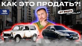 Купил 2 САМЫХ ПОПУЛЯРНЫХ авто в РФ. В гостях у АвтоДилер ТВ