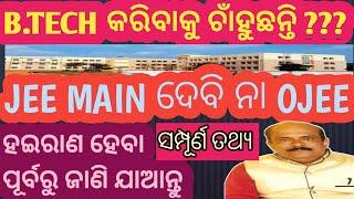 JEE MAINS Vrs OJEE | B.TECH ADMISSION | JEE MAIN ଦେବି ନା OJEE?