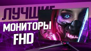 Рынок Мониторов Full HD | Лучшие Мониторы Full HD | Выбор Монитора Full HD | Как выбрать Монитор FHD