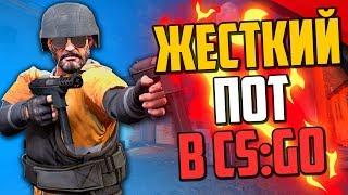 ЖЁСТКИЙ ПОТ В DANGER ZONE! (CS:GO)