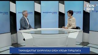 Interview on vaping, Tenger TV, Mongolia