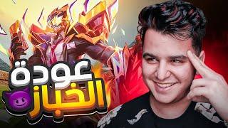 فردرين في زمن انتهت فيه الرجولة ️ | mobile legends