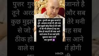 #jaigurujishukranaguruji #jaiguruji