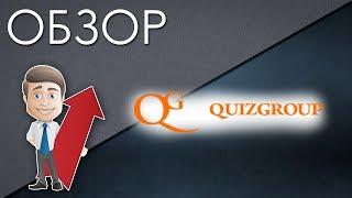 Обзор медиасети QuizGroup