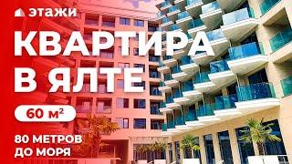 КУПИТЬ КВАРТИРУ В КРЫМУ! ЖК «СКАЙПЛАЗА» - АПАРТАМЕНТЫ В ЯЛТЕ! Недвижимость Ялты!