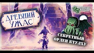 Древний ужас - TTS Игра с подписчиками. Глава 10. Незапамятный