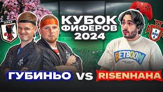 ГУБИНЬО vs. РАЙЗЕН: КУБОК ФИФЕРОВ ПЯТЫЙ ТУР