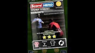 Score hero 12