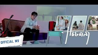 អចេតនា-Suly Pheng  - ft. KZ