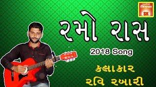 Rass RaMo Letest New  Dj Studio Recording__Ravi Rayka 2018