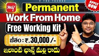 Permanent work from home jobs | No Coding Job | Training + Job | 40K/M Salary |Latest jobs in Telugu